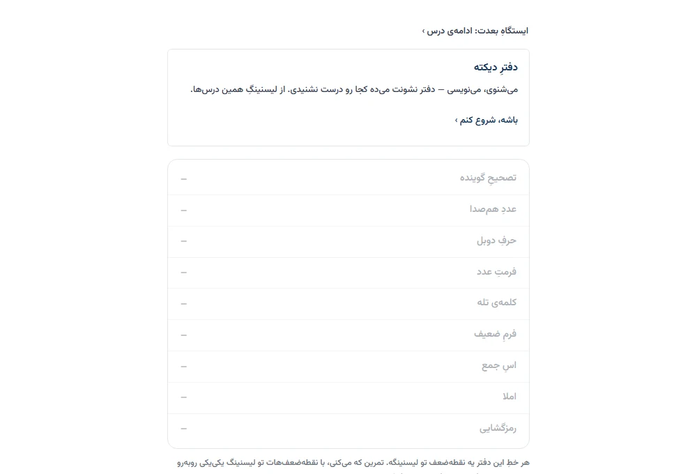 دفترِ دیکته — تمرینِ شنیدن و تایپ‌کردن