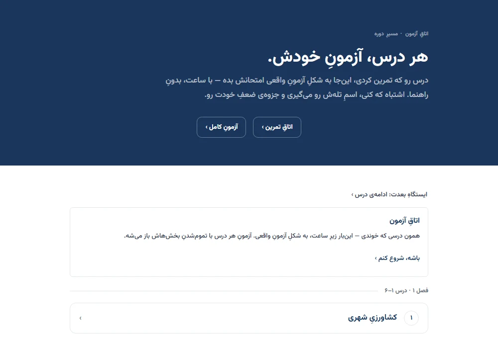اتاقِ آزمون — آزمون با محدودیتِ زمانی