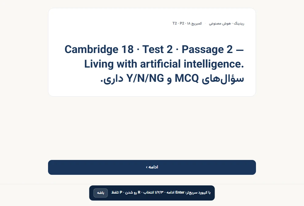 یک درس از دوره آیلتس روی یک متنِ واقعیِ کمبریج