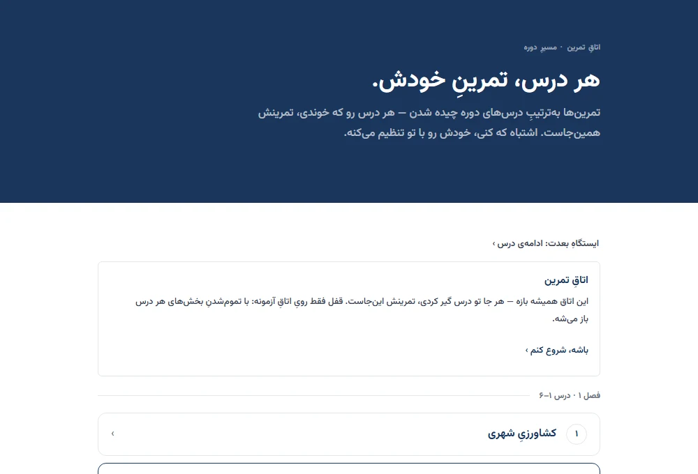 اتاقِ تمرین — تمرینِ ترکیبیِ همه‌ی بخش‌ها