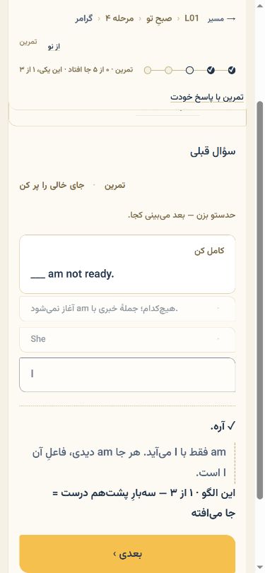 نمایی از بخش تمرین گرامر درس اول دورهٔ پری آیلتس