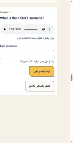 پخشکنندهی صدا و جای نوشتن پاسخِ سؤال اول