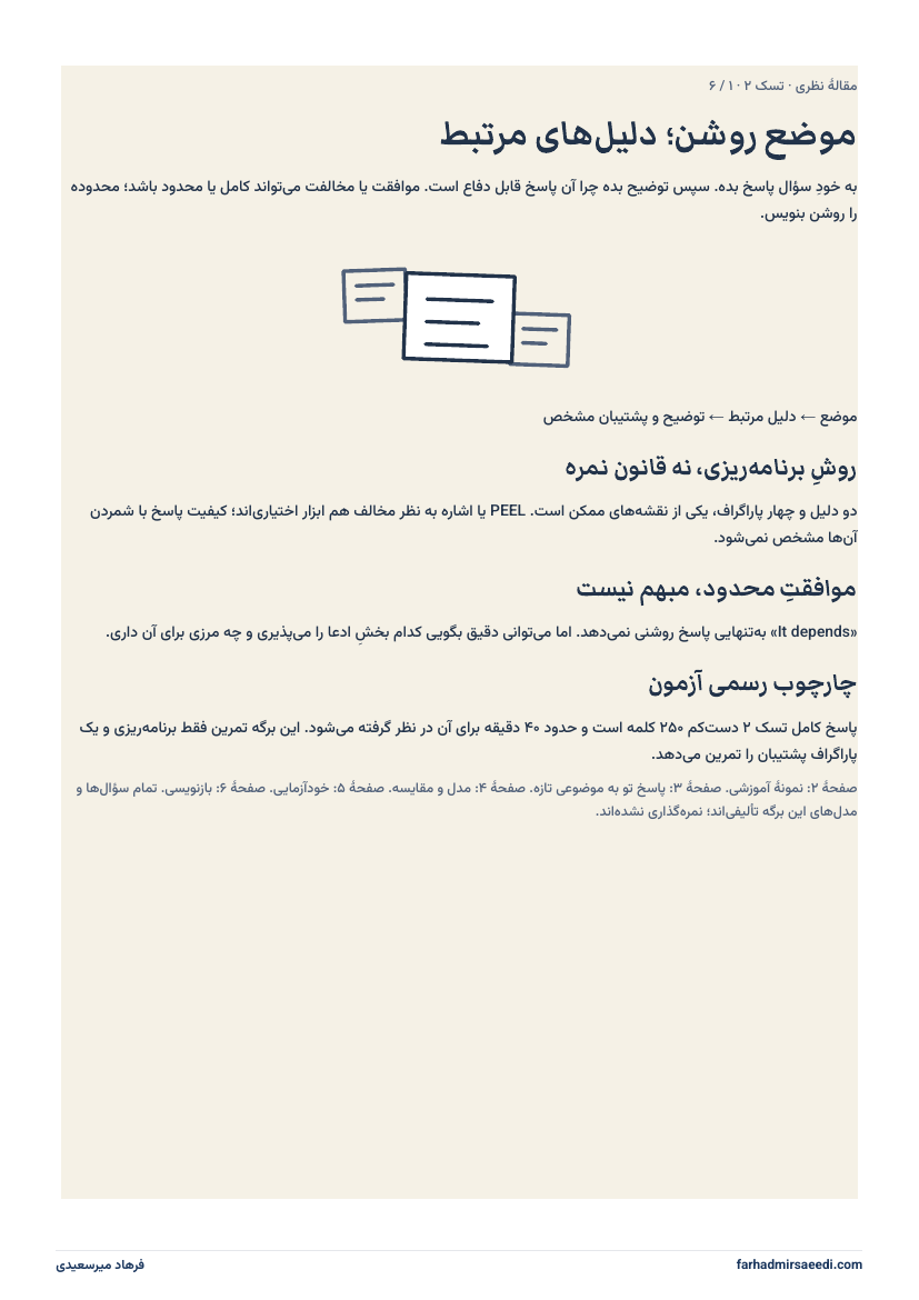 صفحهٔ نخست PDF مقالهٔ نظری