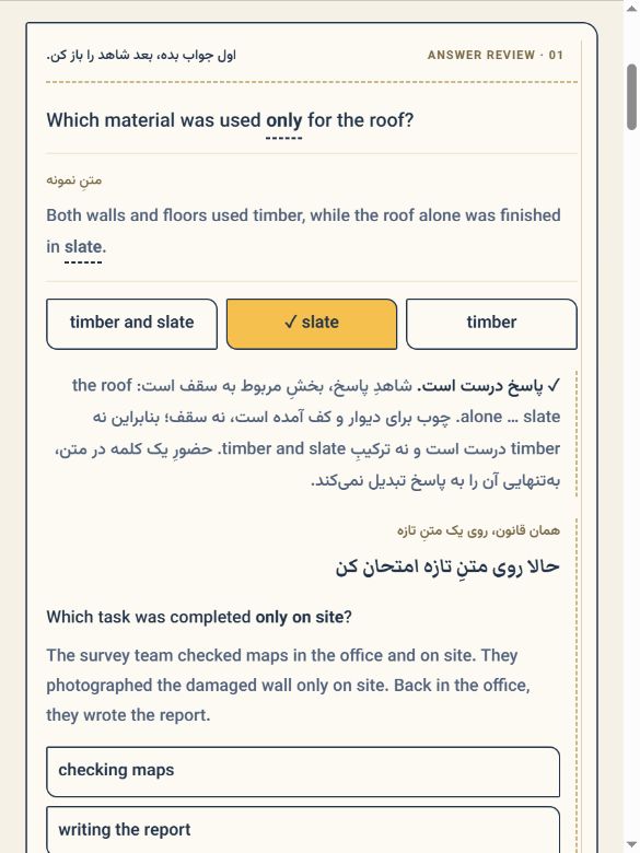 نمونه‌ای از رابط آموزش رایگان ریدینگ؛ سؤال، شاهد متن و دلیل انتخاب پس از پاسخ